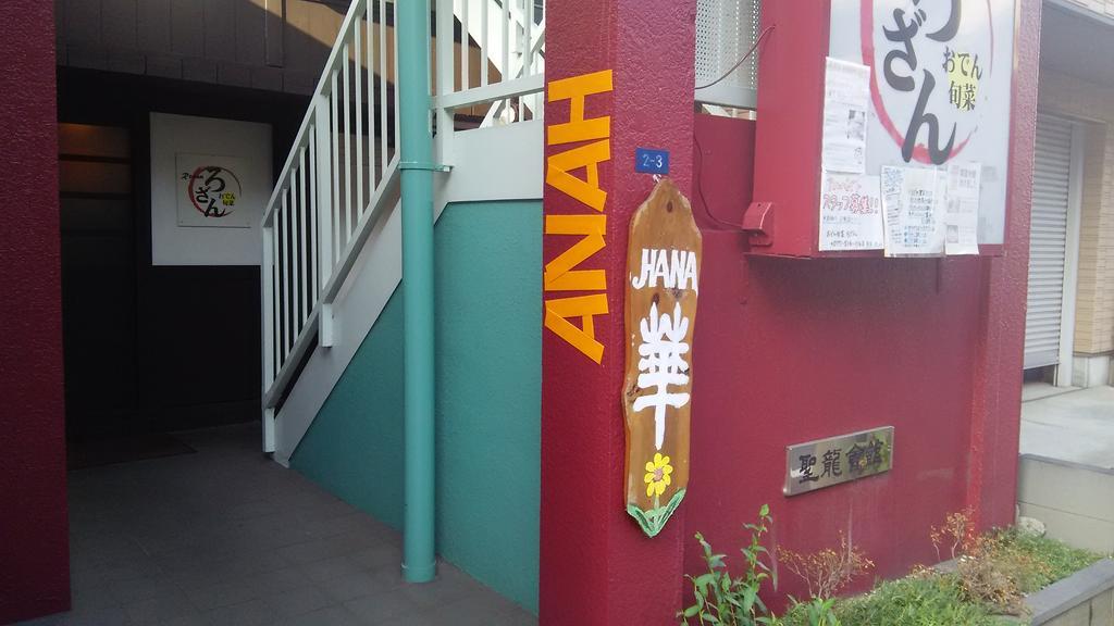 Guest House Hana Otsu Eksteriør billede